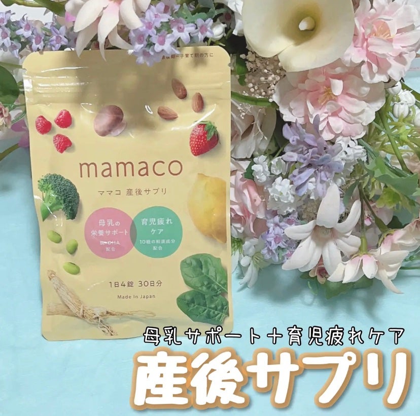 mamaco/mitas/健康サプリメントを使ったクチコミ(1枚目)