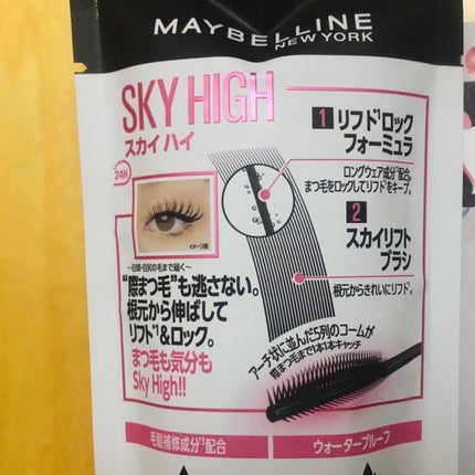 スカイハイ/MAYBELLINE NEW YORK/マスカラを使ったクチコミ(3枚目)