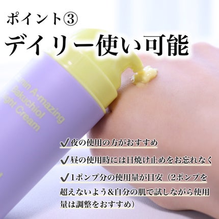 ビタミンA-mazingバクチオールナイトクリーム/By Wishtrend/フェイスクリームを使ったクチコミ(4枚目)