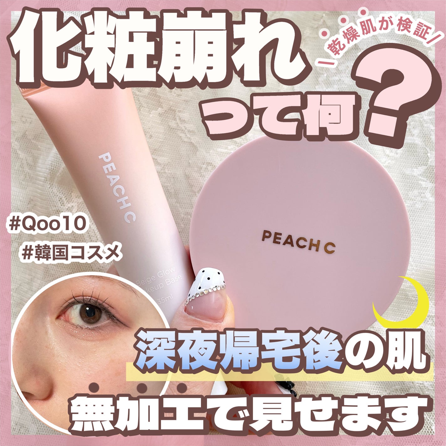 ピーチグロウ メイクアップベース/Peach C/化粧下地を使ったクチコミ(1枚目)