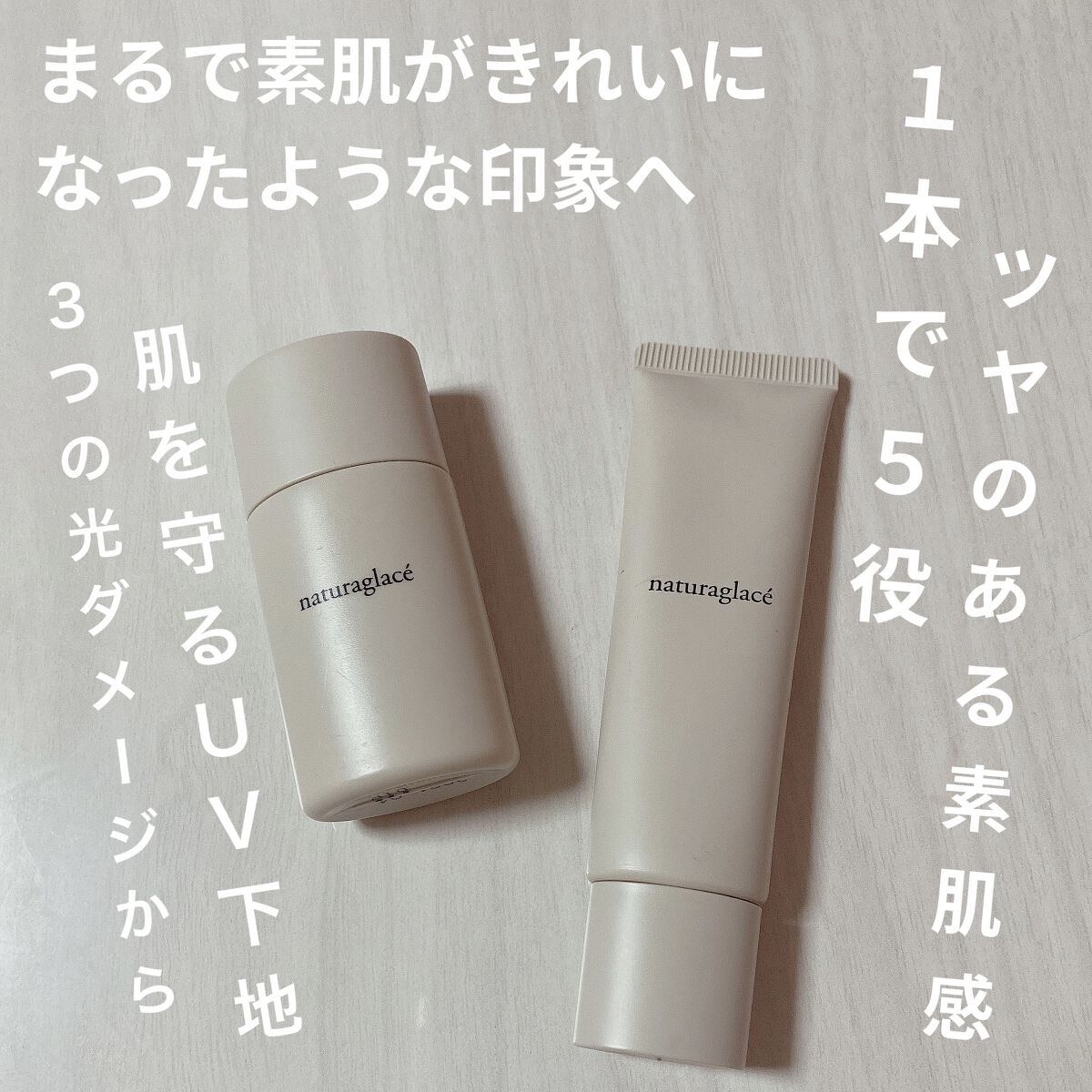 UVプロテクションベースＮ/ナチュラグラッセ/日焼け止めローションを使ったクチコミ（1枚目）