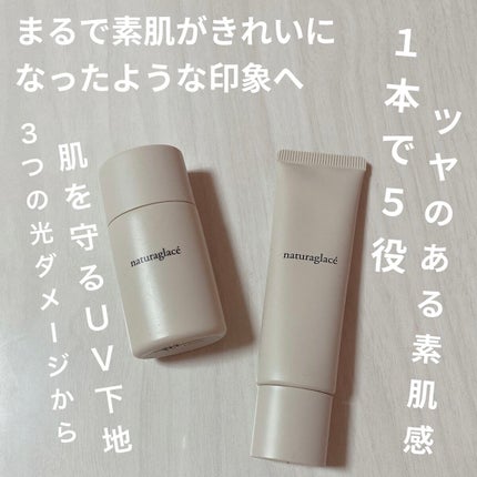 UVプロテクションベースN/ナチュラグラッセ/日焼け止めローションを使ったクチコミ(1枚目)
