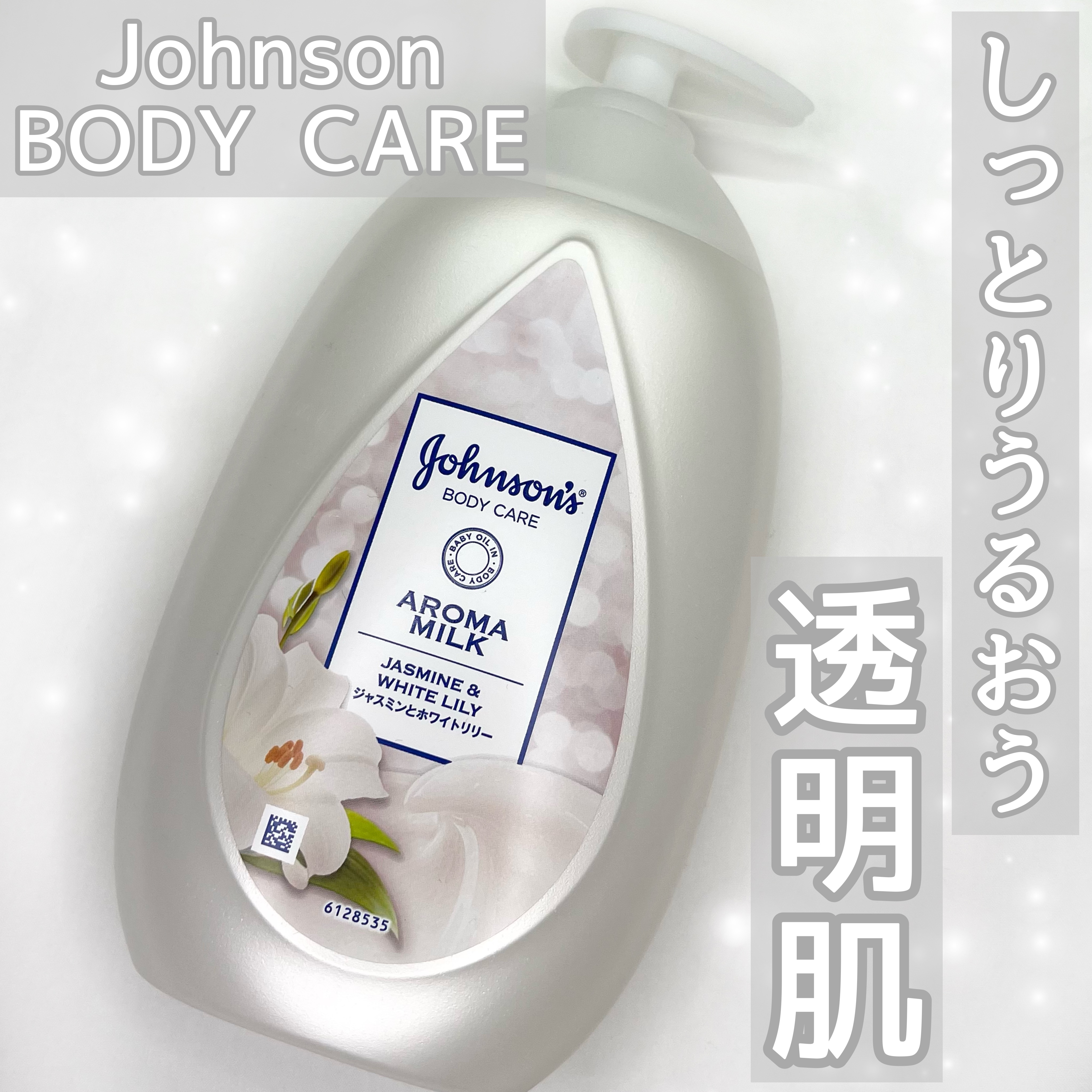 バイブラント ラディアンス　アロマミルク/ジョンソンボディケア/ボディミルクを使ったクチコミ（1枚目）