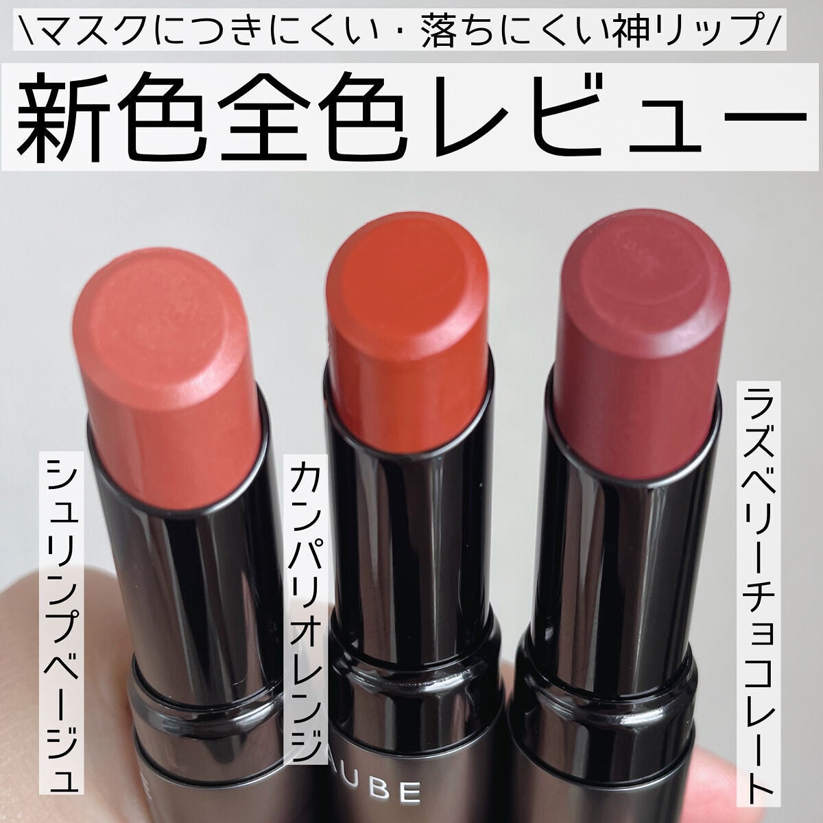 タイムレスカラーリップ/オーブ/口紅を使ったクチコミ(1枚目)