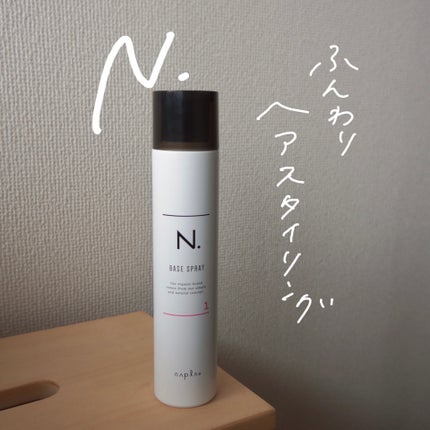 N. N. ベースヘアスプレー 1のクチコミ「ツヤが出てふんわりまとまるヘアスプレー✨
美容師さんからおすすめしてもらい、
購入しました!.....」(1枚目)