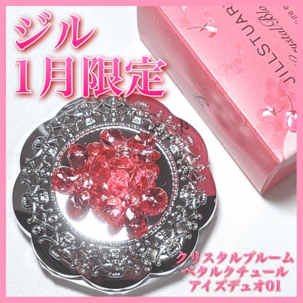 ジルスチュアート クリスタルブルーム ペタルクチュールアイズ デュオ/JILL STUART/アイシャドウパレットを使ったクチコミ(1枚目)