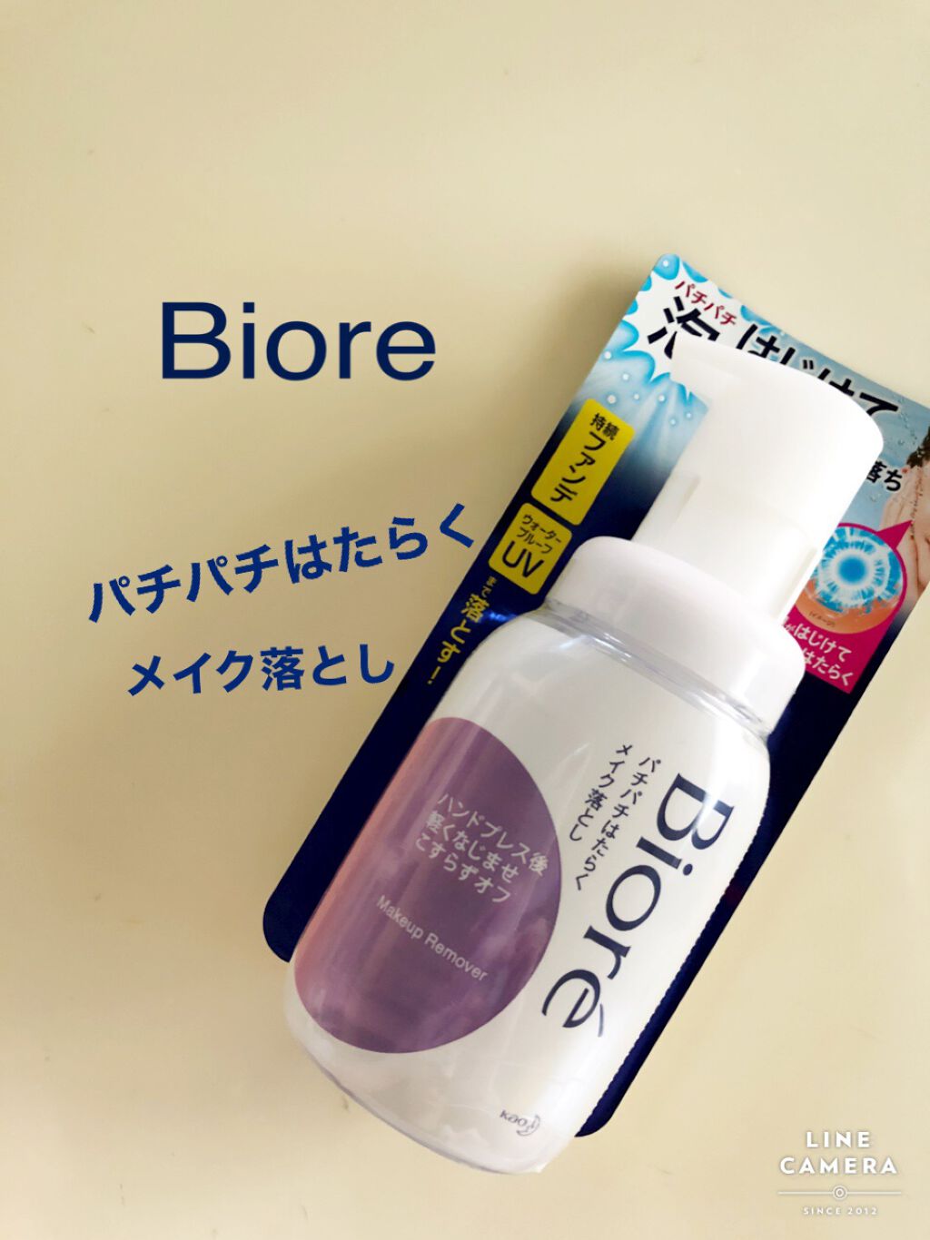 パチパチはたらくメイク落とし/ビオレ/クレンジングウォーターを使ったクチコミ(1枚目)