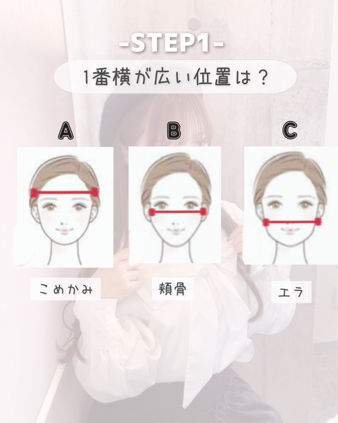 可愛い探し研究女ま~なん(元美容学生) on LIPS 「30秒で分かる!顔の形診断チェック✨垢抜けたいならまずはココか..」(2枚目)