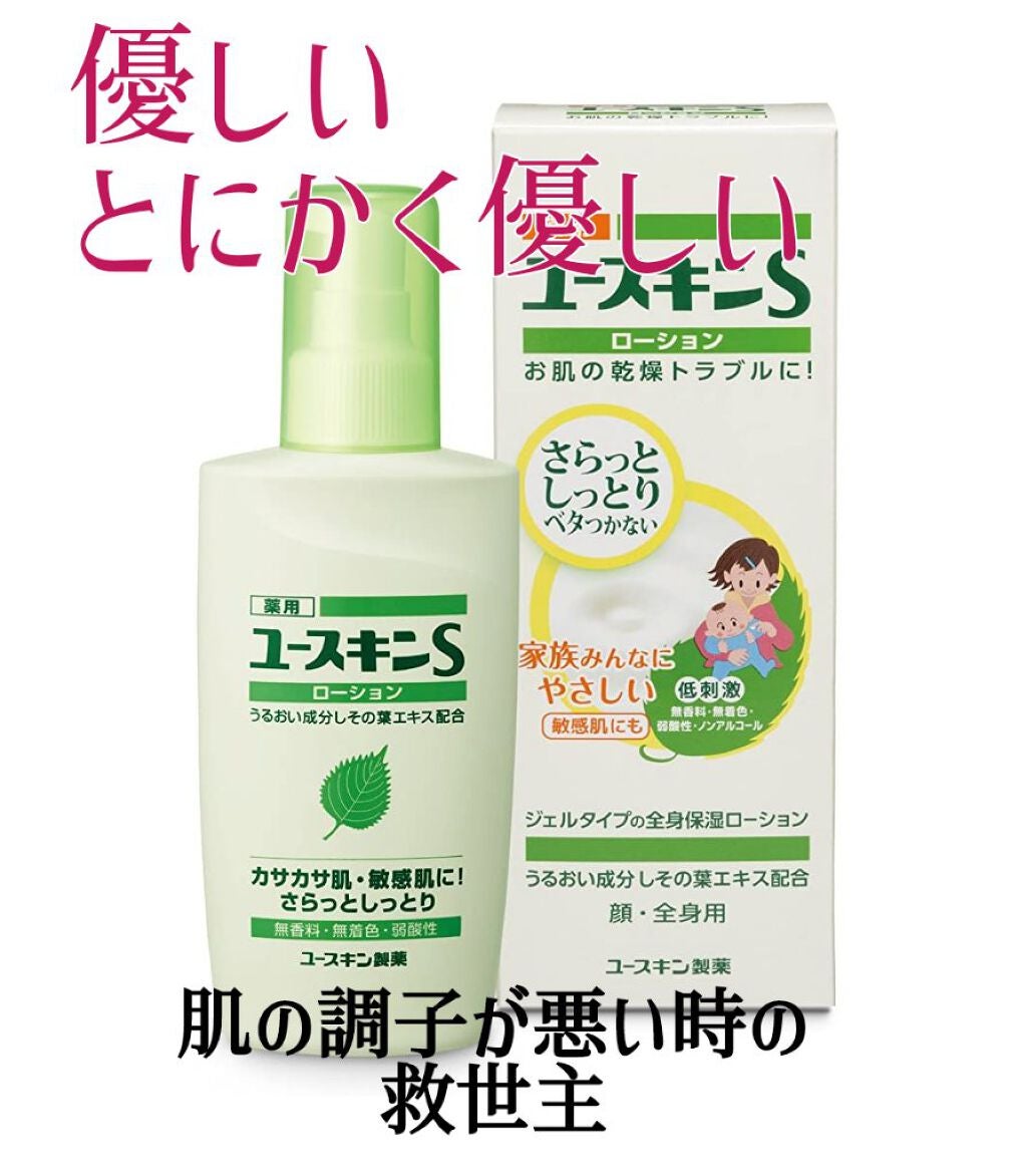薬用ユースキンS ローション/ユースキンS/化粧水を使ったクチコミ(1枚目)