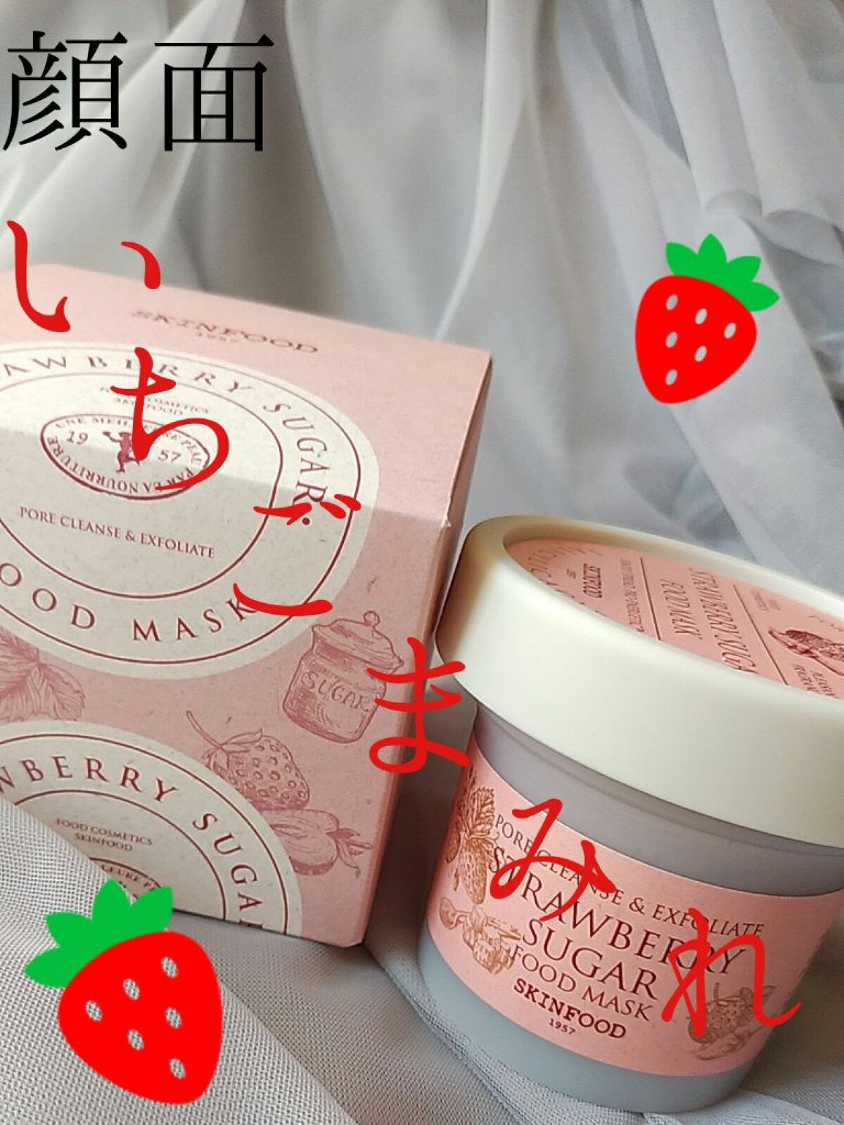 ストロベリーシュガー フードマスク/SKINFOOD/洗い流すパック・マスクを使ったクチコミ（1枚目）
