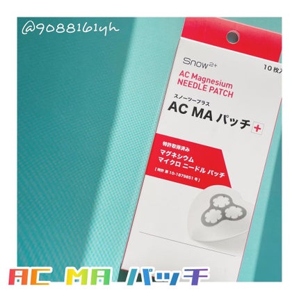 ACマグネシウムパッチ ミニ/スノーツープラス/にきびパッチを使ったクチコミ(1枚目)