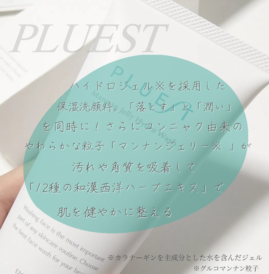 マンナンジェリーハイドロウォッシュ/PLUEST/洗顔料を使ったクチコミ（3枚目）
