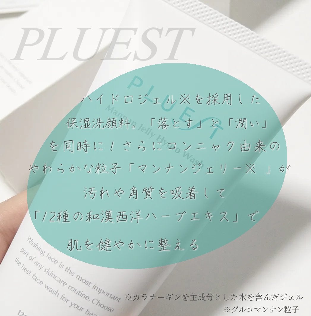 マンナンジェリーハイドロウォッシュ/PLUEST/洗顔料を使ったクチコミ(3枚目)
