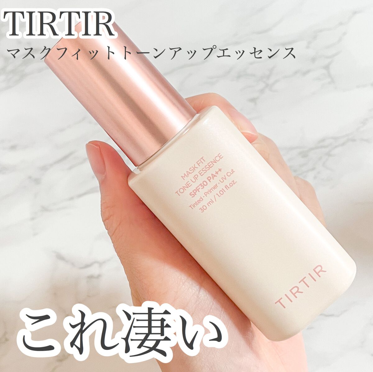 マスクフィットトーンアップエッセンス/TIRTIR(ティルティル)/化粧下地を使ったクチコミ(1枚目)