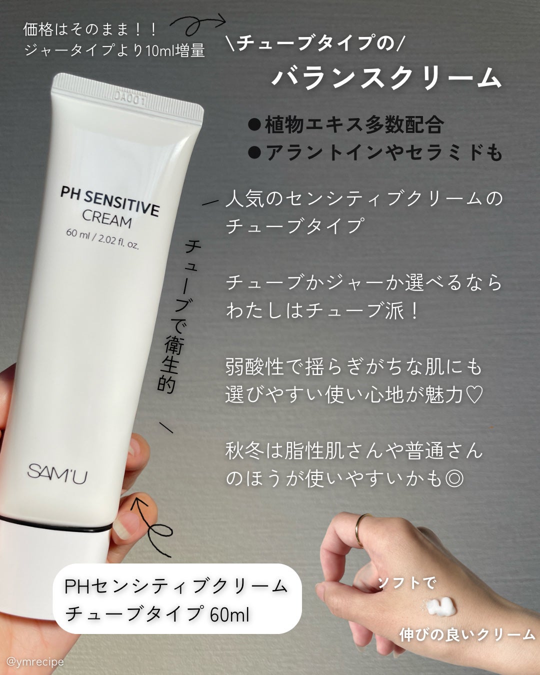 サミュ PHセンシティブクリーム/SAM'U/フェイスクリームを使ったクチコミ(4枚目)