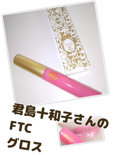 UVパーフェクトリップグロス FTC