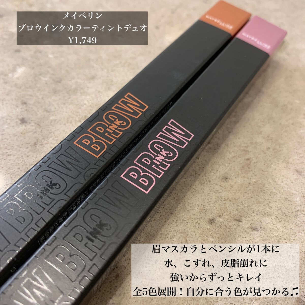 ブロウインク カラーティントデュオ/MAYBELLINE NEW YORK/眉ティントを使ったクチコミ（2枚目）