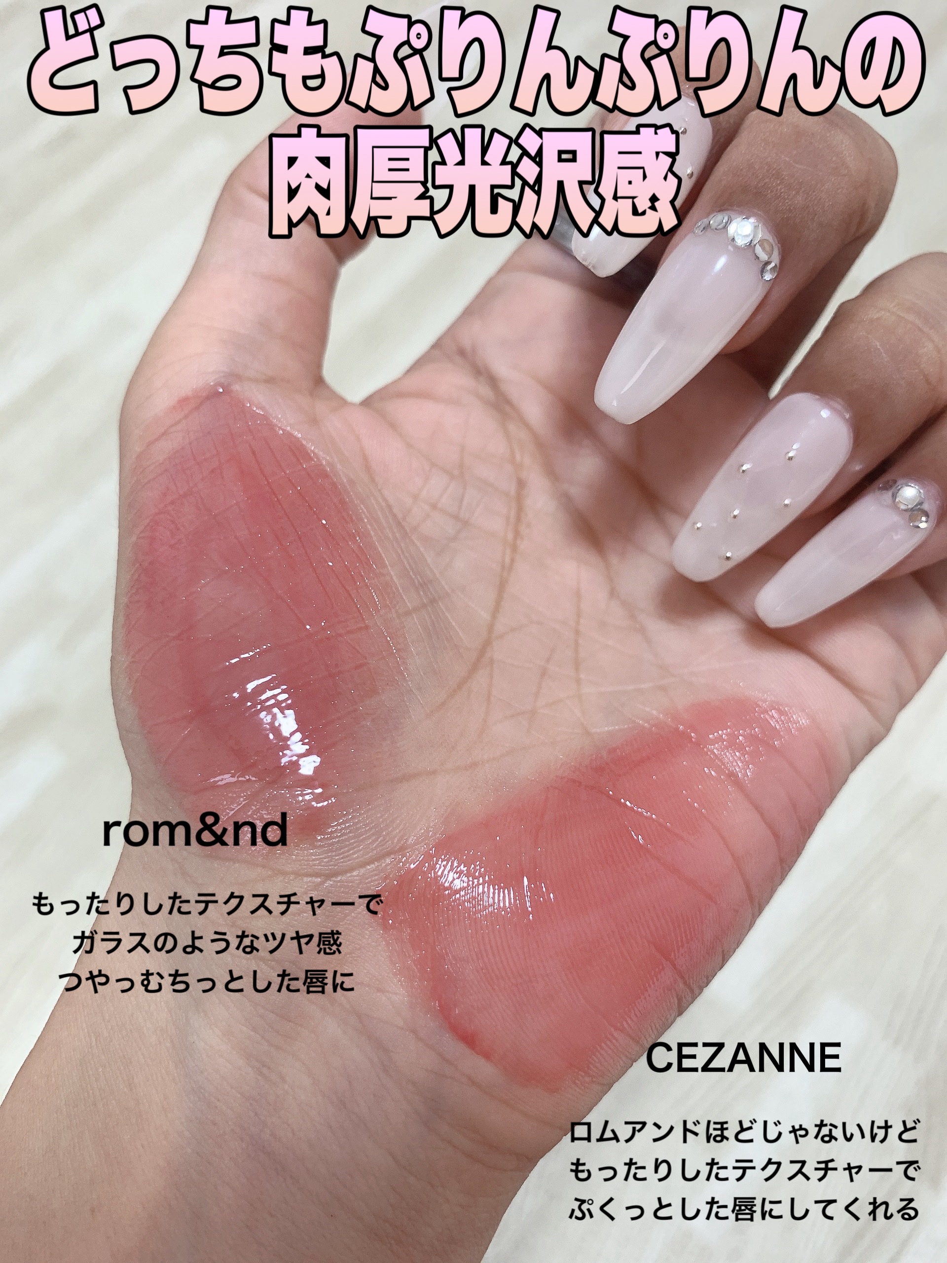 グラスティングカラーグロス/rom&nd/リップグロスを使ったクチコミ（3枚目）