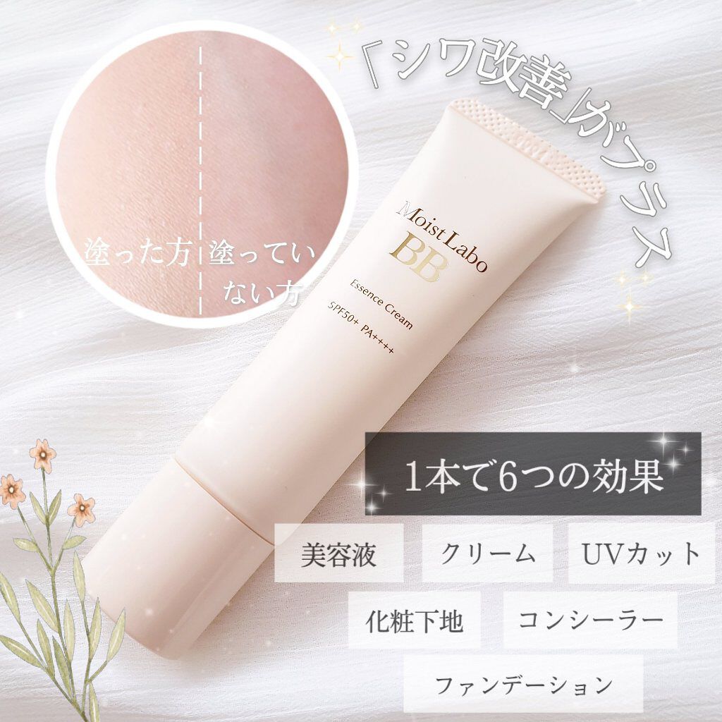 モイストラボ BBエッセンスクリーム 01ナチュラルベージュ/Moist Labo/BBクリームを使ったクチコミ（2枚目）