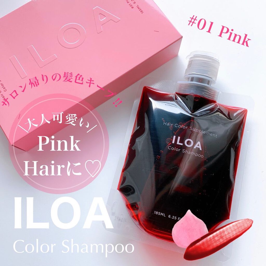 カラーシャンプー｜ILOAの口コミ - l \キレイな髪色続く話題の