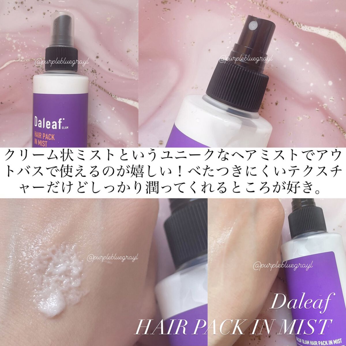 ヘアパック in ミスト/Daleaf/ヘアミルクを使ったクチコミ（3枚目）