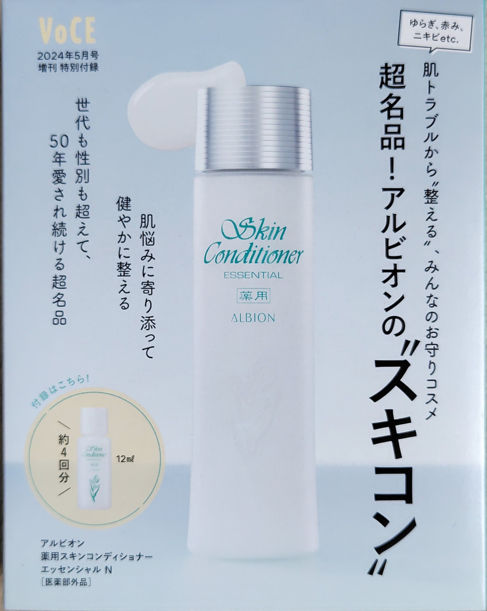  薬用スキンコンディショナーエッセンシャル N/ALBION/化粧水を使ったクチコミ（2枚目）