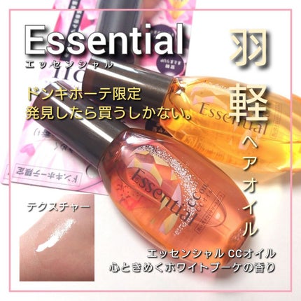 CCオイル/エッセンシャル/ヘアオイルを使ったクチコミ(1枚目)