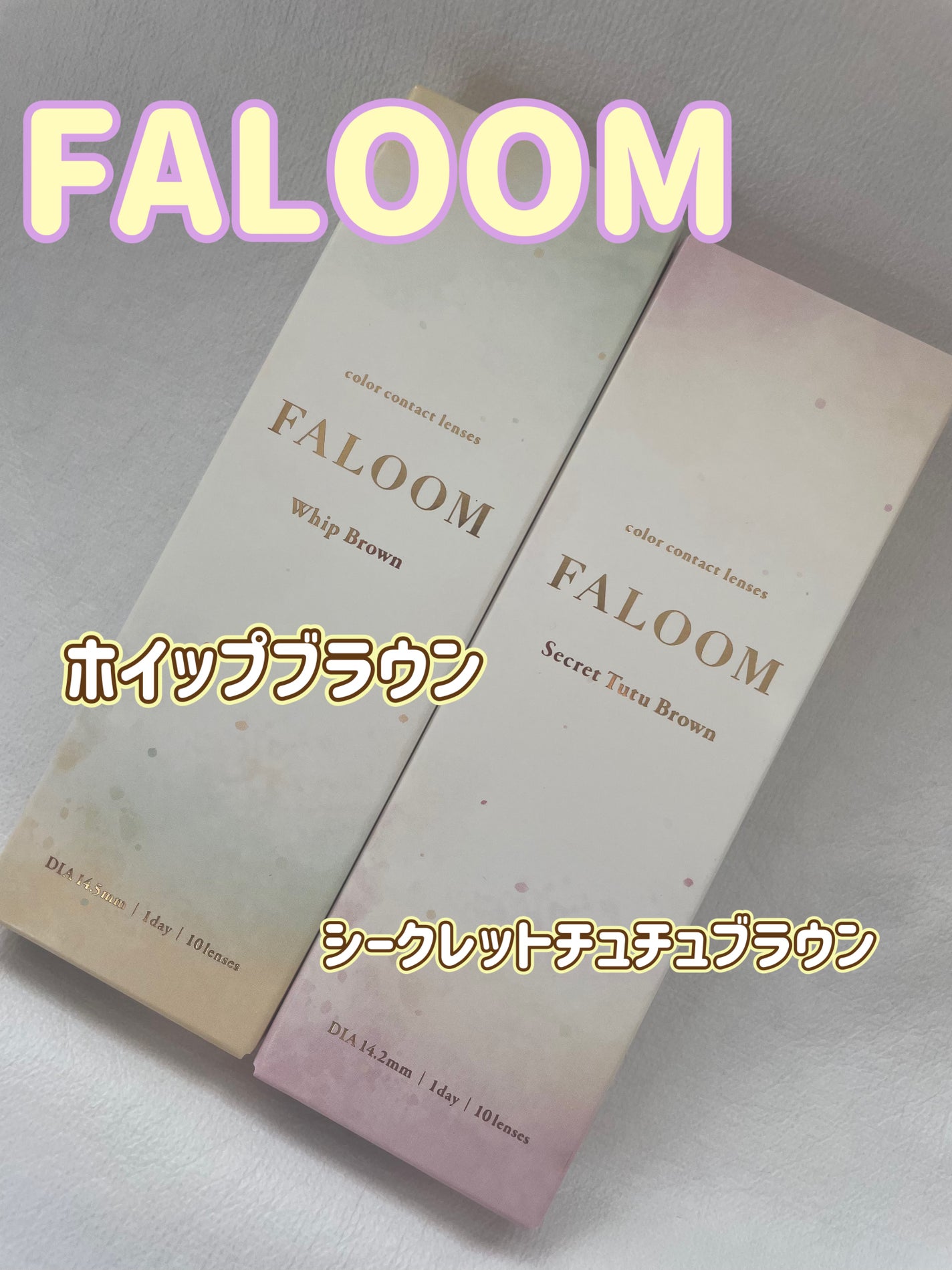 FALOOM 1DAY/FALOOM/ワンデー(1DAY)カラコンを使ったクチコミ(1枚目)