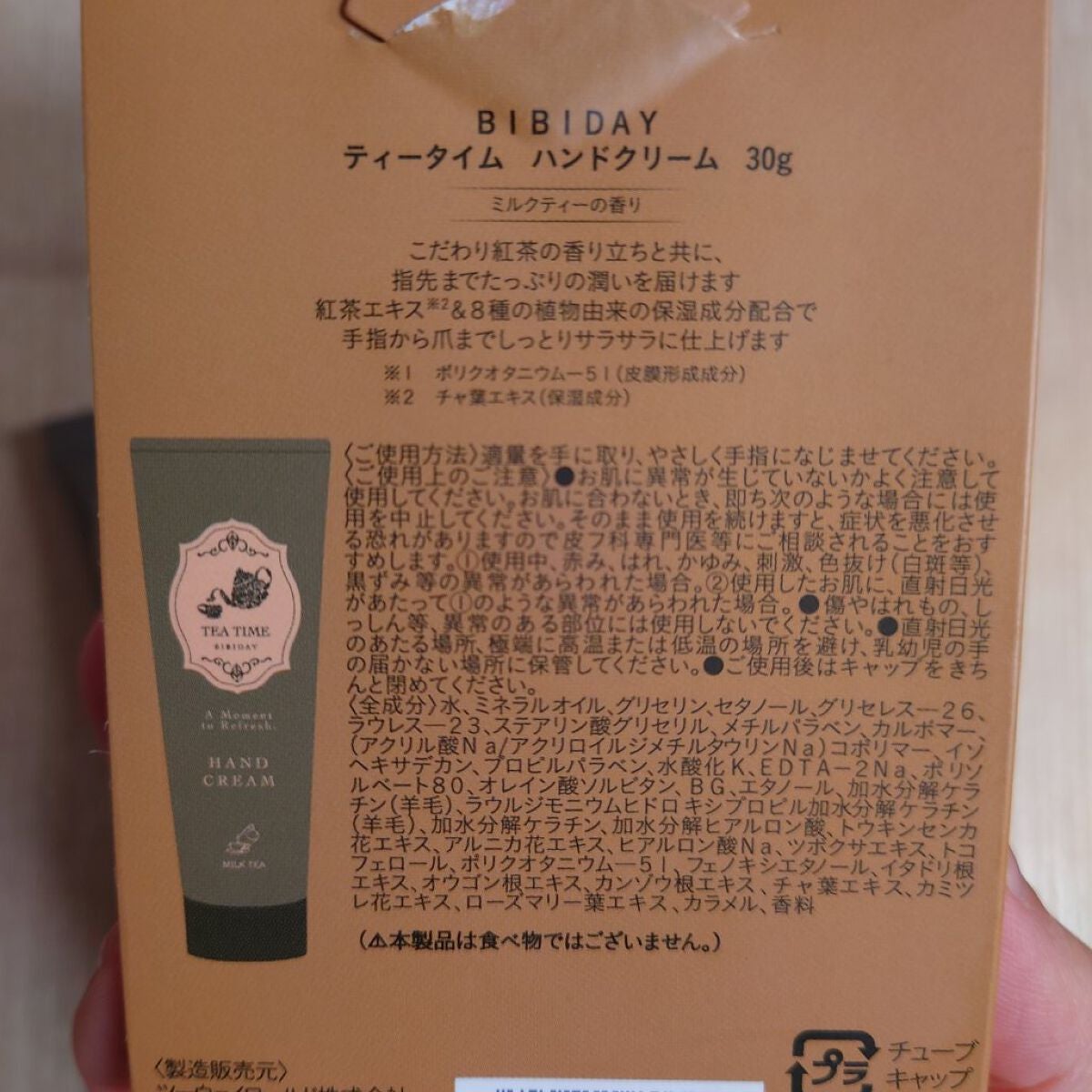 ティータイム ハンドクリーム ミルクティーの香り/BIBIDAY/ハンドクリームを使ったクチコミ(2枚目)