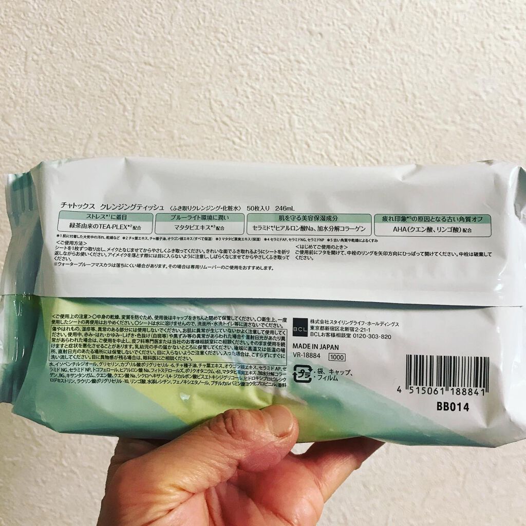 クレンジングティッシュ/チャトックス/クレンジングシートを使ったクチコミ(3枚目)