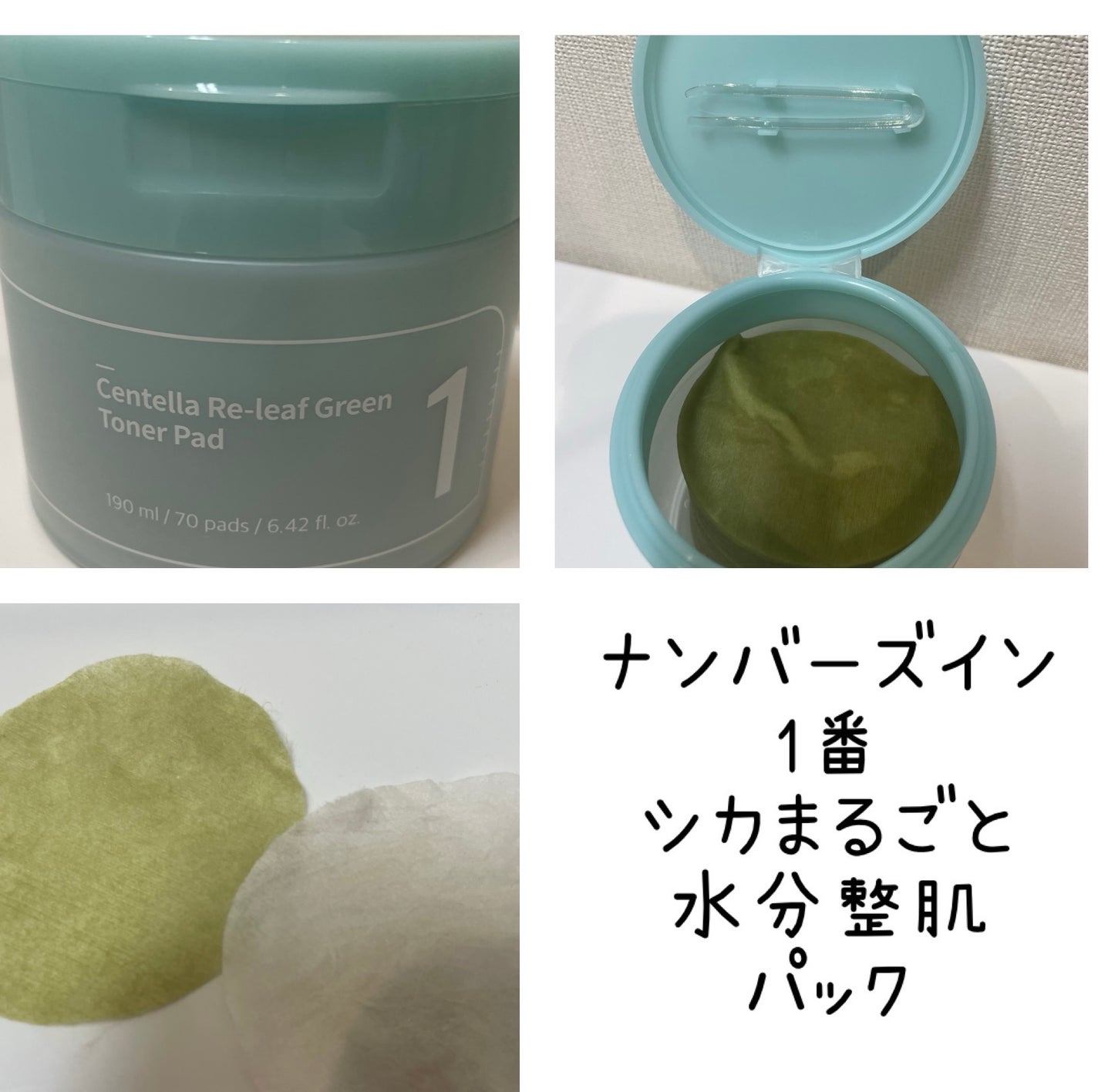 1番 シカ丸ごと水分整肌パッド|numbuzinの効果に関する口コミ 1番 シカ丸ごと水分整肌パッド|numbuzinの効果に関する口コミ