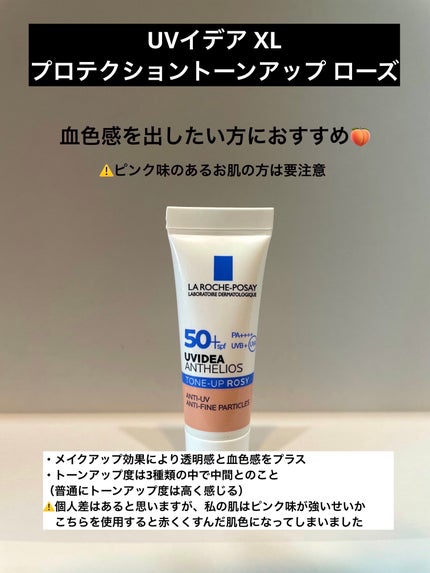UVイデア XL プロテクショントーンアップ/ラ ロッシュ ポゼ/日焼け止めクリームを使ったクチコミ(4枚目)