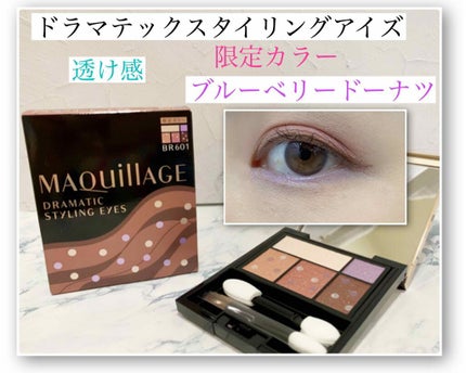 ドラマティックスタイリングアイズ/マキアージュ/アイシャドウパレットを使ったクチコミ(1枚目)