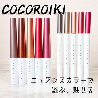 アイデザインライナー/COCOROIKI/リキッドアイライナーを使ったクチコミ（1枚目）