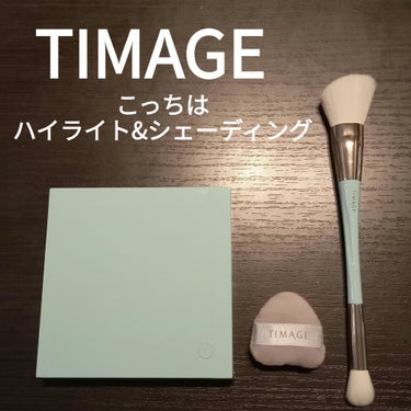 TIMAGE ハイライト・シェーディングパレットのクチコミ「TIMAGE
ハイライト・シェーディングパレット#提供
私は01を選びました！


ハイライト.....」（1枚目）