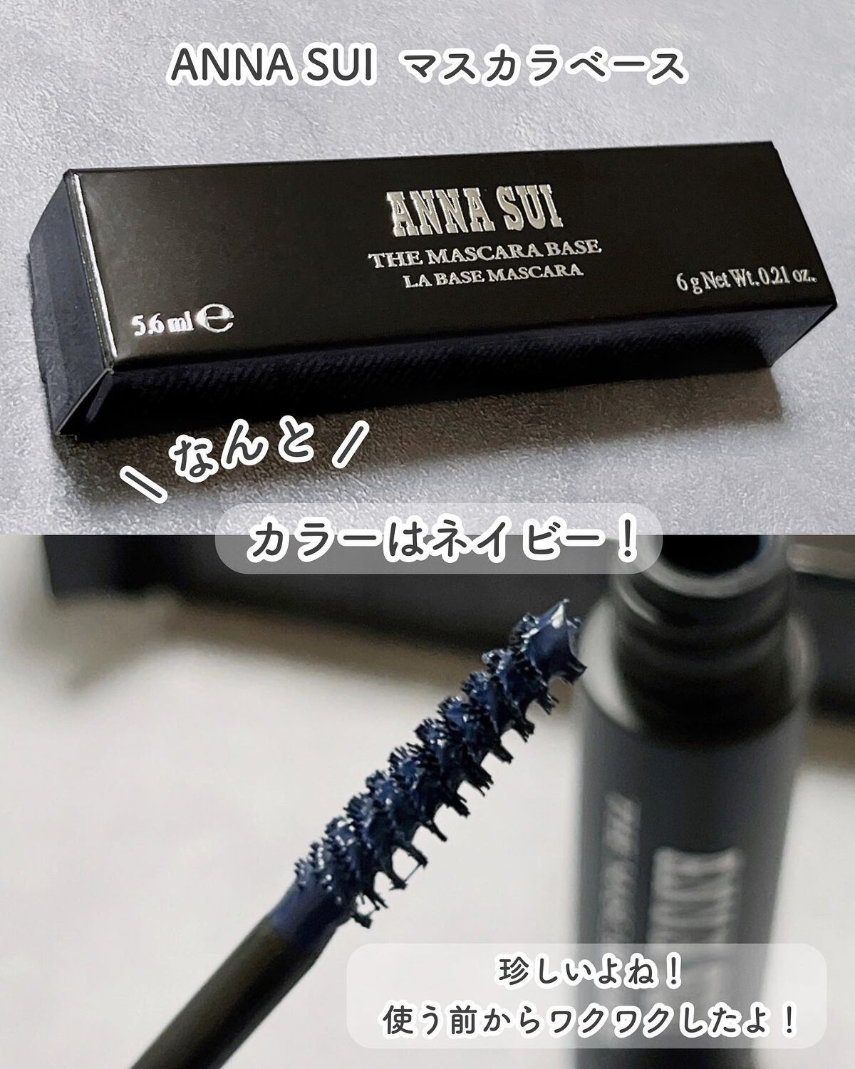 ザ マスカラ ベース/ANNA SUI/マスカラ下地を使ったクチコミ（3枚目）