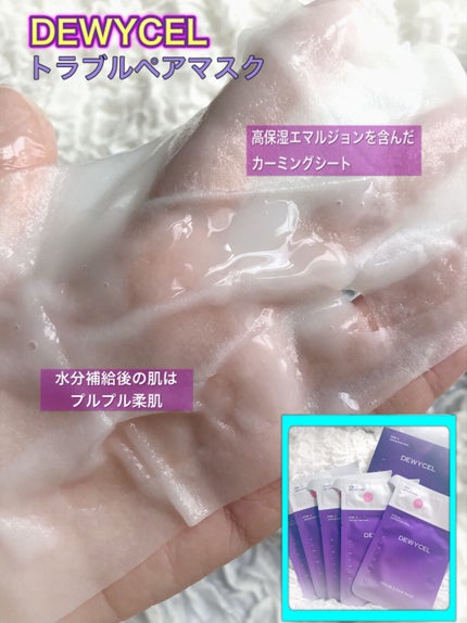 トラブルペアーマスク/DEWYCEL/シートマスク・パックを使ったクチコミ(2枚目)