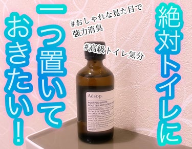 ポスト プー ドロップス/Aesop/その他を使ったクチコミ（1枚目）