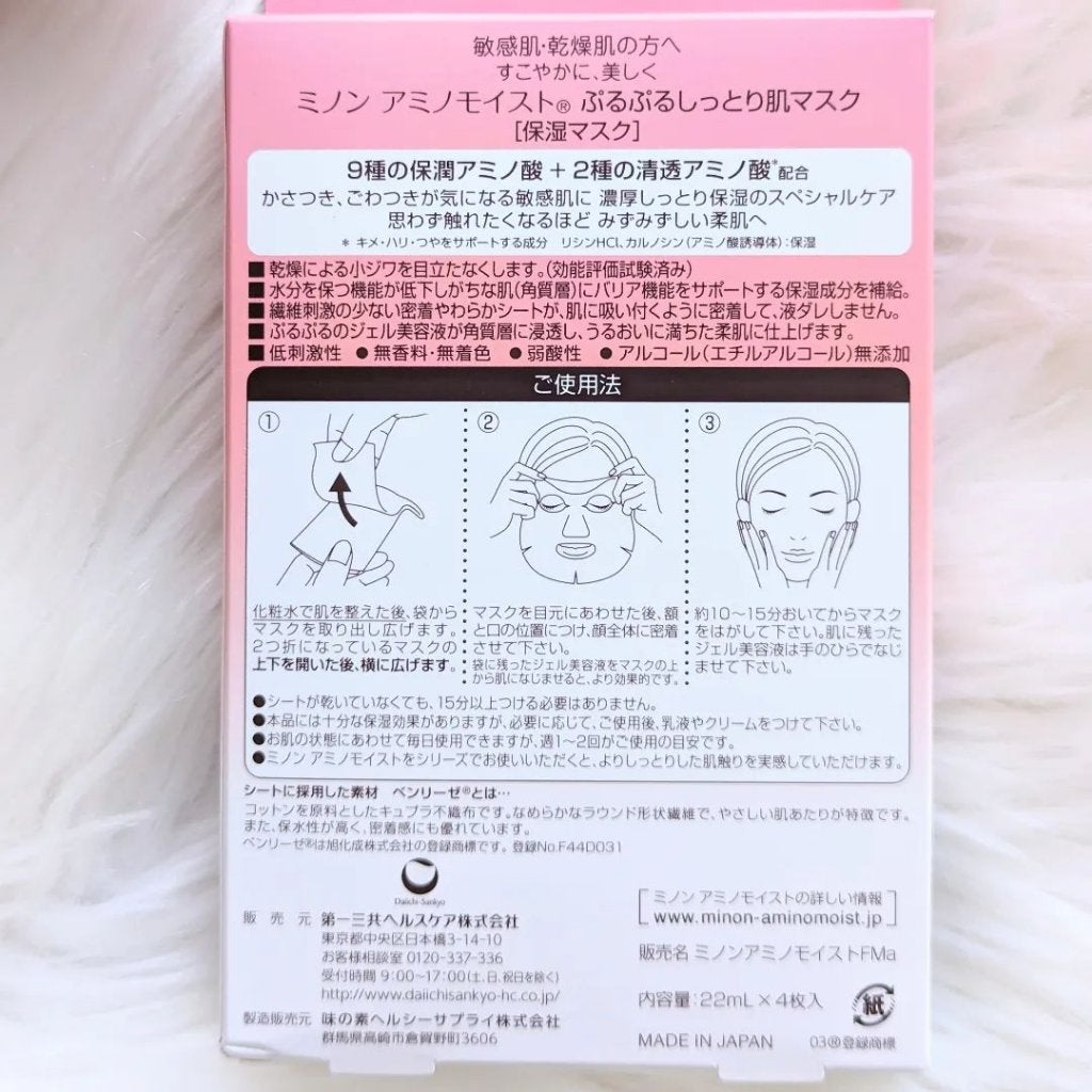 ミノン アミノモイスト ぷるぷるしっとり肌マスク/ミノン/シートマスク・パックを使ったクチコミ(9枚目)