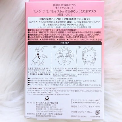 ミノン アミノモイスト ぷるぷるしっとり肌マスク/ミノン/シートマスク・パックを使ったクチコミ(9枚目)