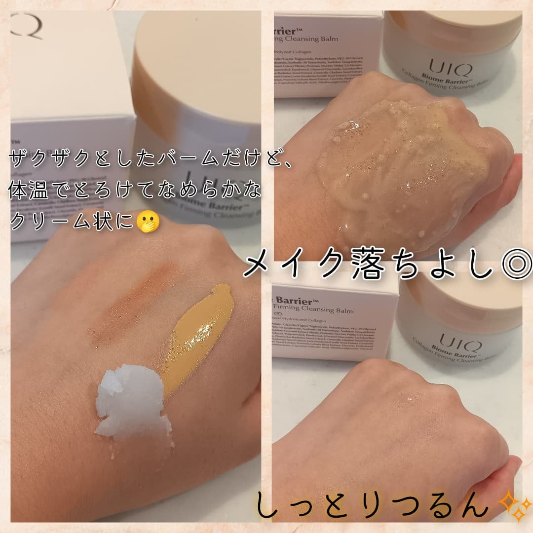バイオームバリアコラーゲンファーミングクレンジングバーム/UIQ/クレンジングバームを使ったクチコミ(4枚目)