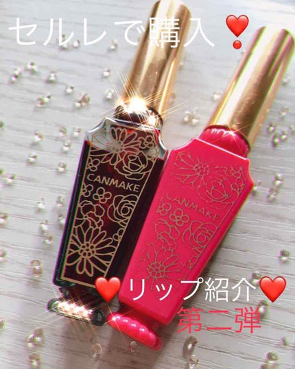 リップティントシロップ/キャンメイク/リップティントを使ったクチコミ(1枚目)