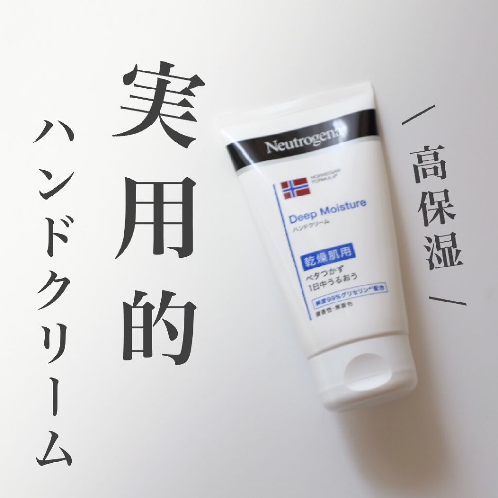ノルウェー フォーミュラ ディープモイスチャー ハンドクリーム/Neutrogena/ハンドクリームを使ったクチコミ（1枚目）