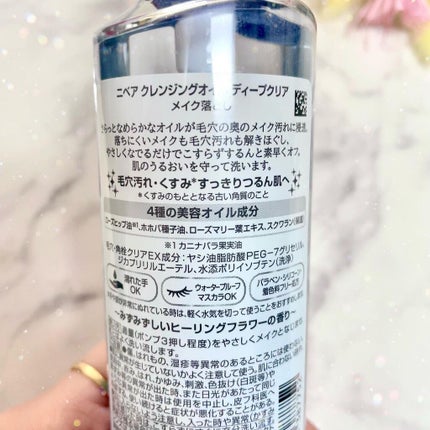 ニベア クレンジングオイル ディープクリア/ニベア/オイルクレンジングを使ったクチコミ(3枚目)