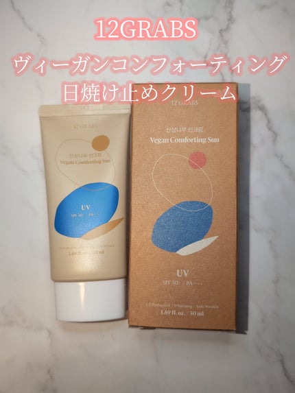 Vegean Comforting Sun/12GRABS/日焼け止めクリームを使ったクチコミ(4枚目)