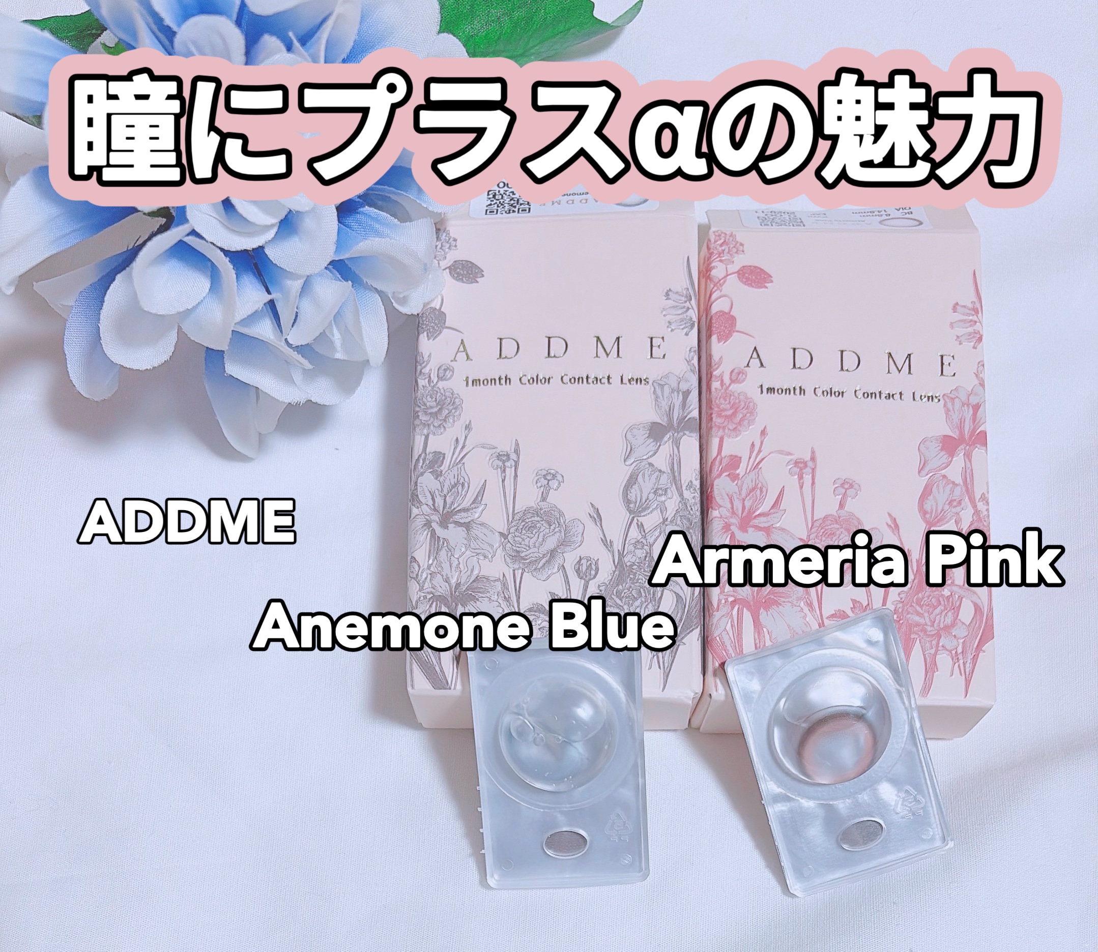 ADDMEプリュリーマンスリー/ADDME/１ヶ月（１MONTH）カラコンを使ったクチコミ（1枚目）