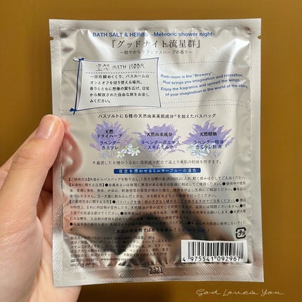 空想バスルーム グッドナイト流星群/charley/無機塩系入浴剤を使ったクチコミ(2枚目)