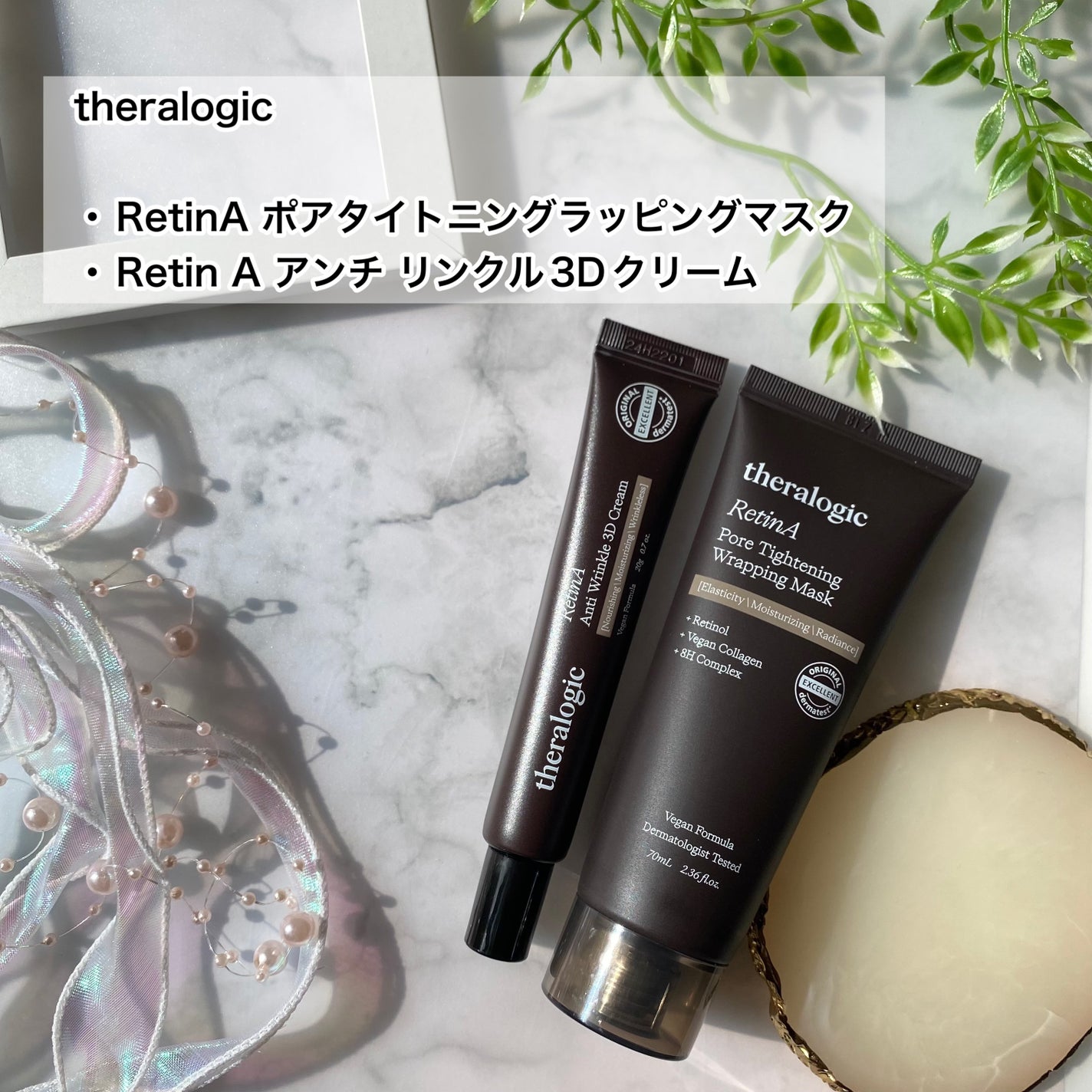 Retin A アンチ リンクル3Dクリーム/theralogic/フェイスクリームを使ったクチコミ(2枚目)