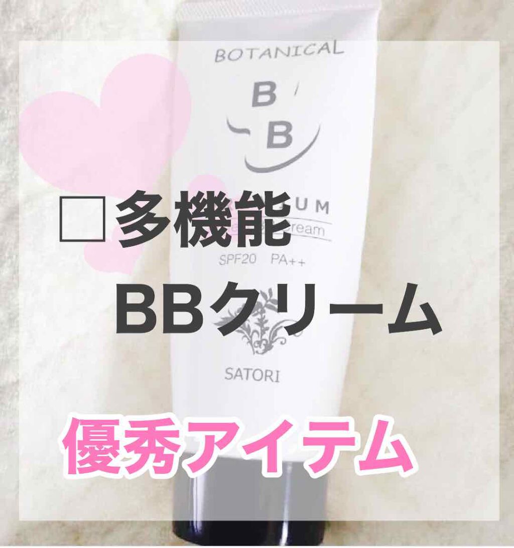 試してみた】ボタニカル パーフェクトBBクリーム Stay Freeの人気色