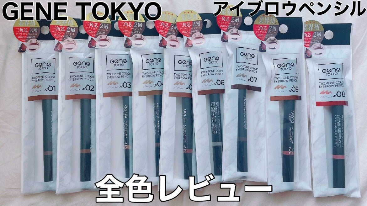 ツートンカラーアイブロウペンシル/GENE TOKYO/アイブロウペンシルを使ったクチコミ(1枚目)